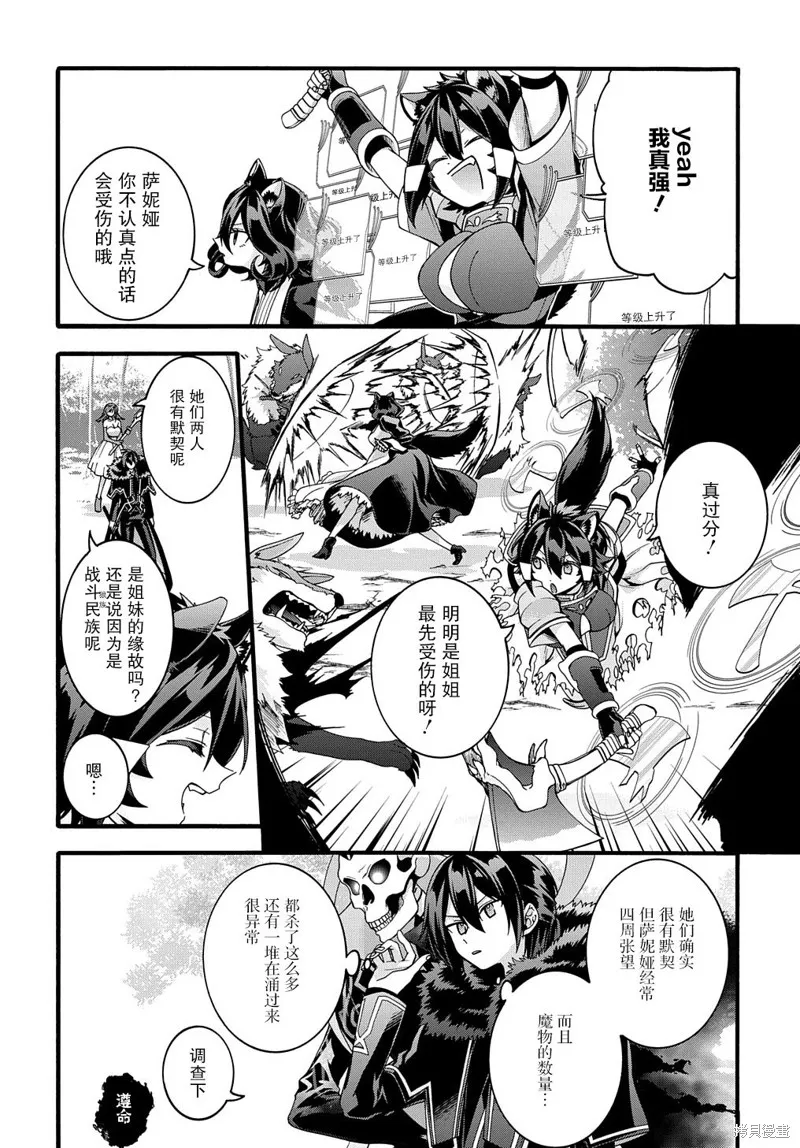 廢物勇者 GARBAGE BRAVE,第21话,第16张