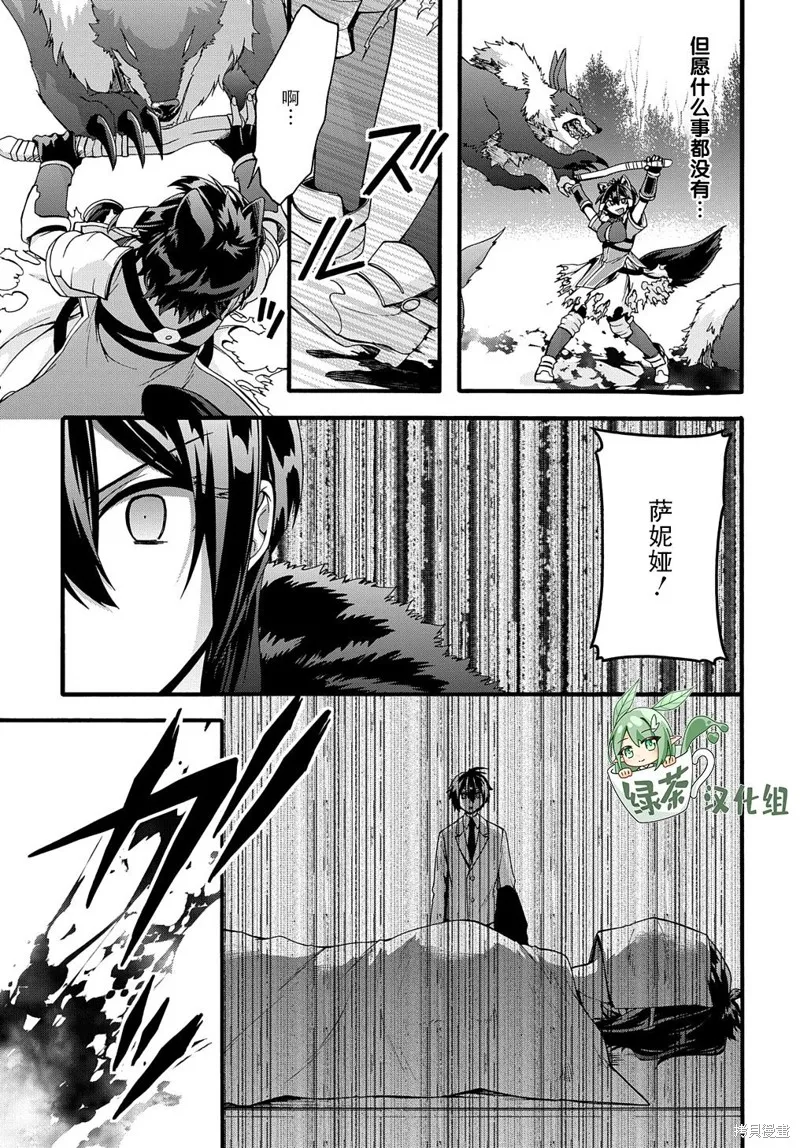 廢物勇者 GARBAGE BRAVE,第21话,第17张