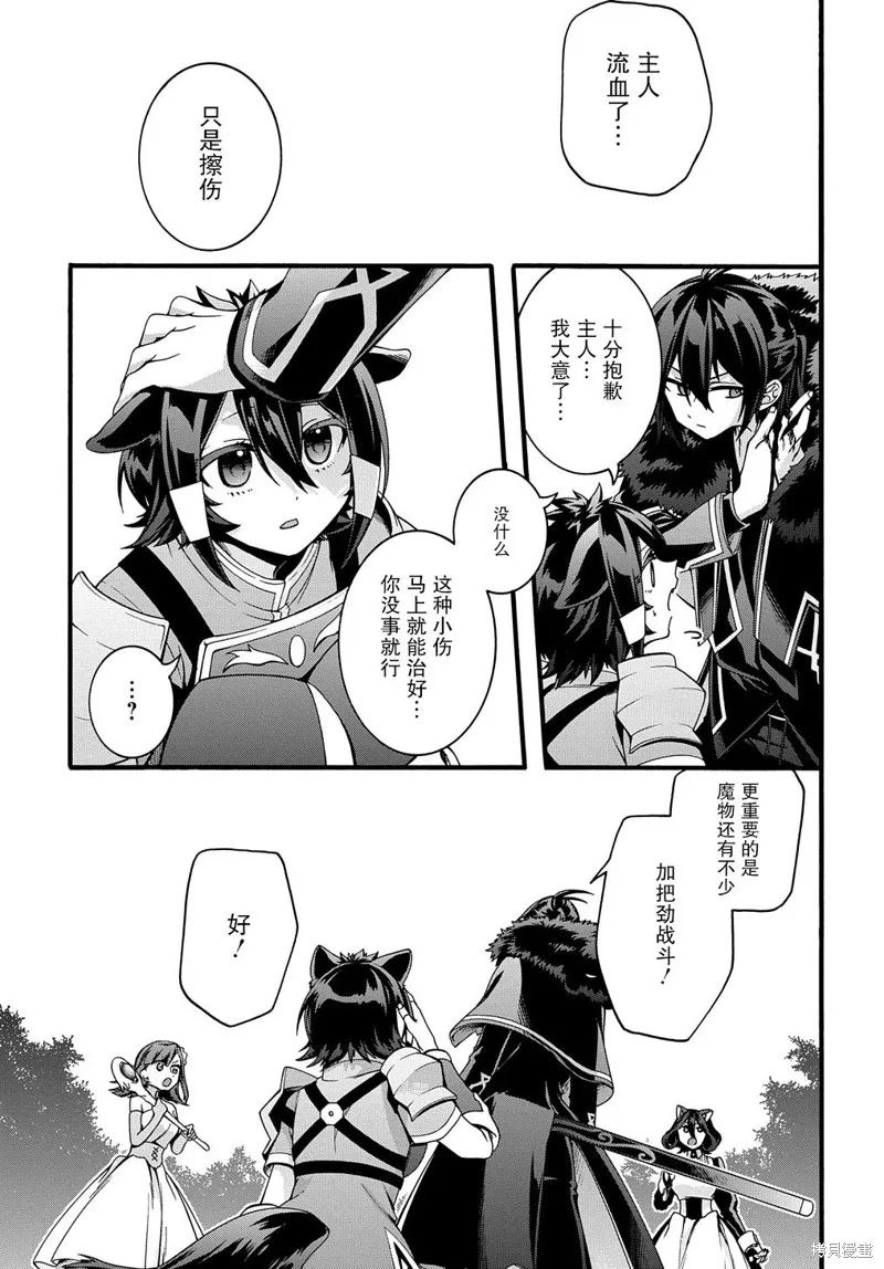 廢物勇者 GARBAGE BRAVE,第21话,第19张