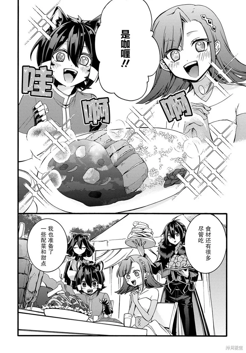 廢物勇者 GARBAGE BRAVE,第21话,第20张