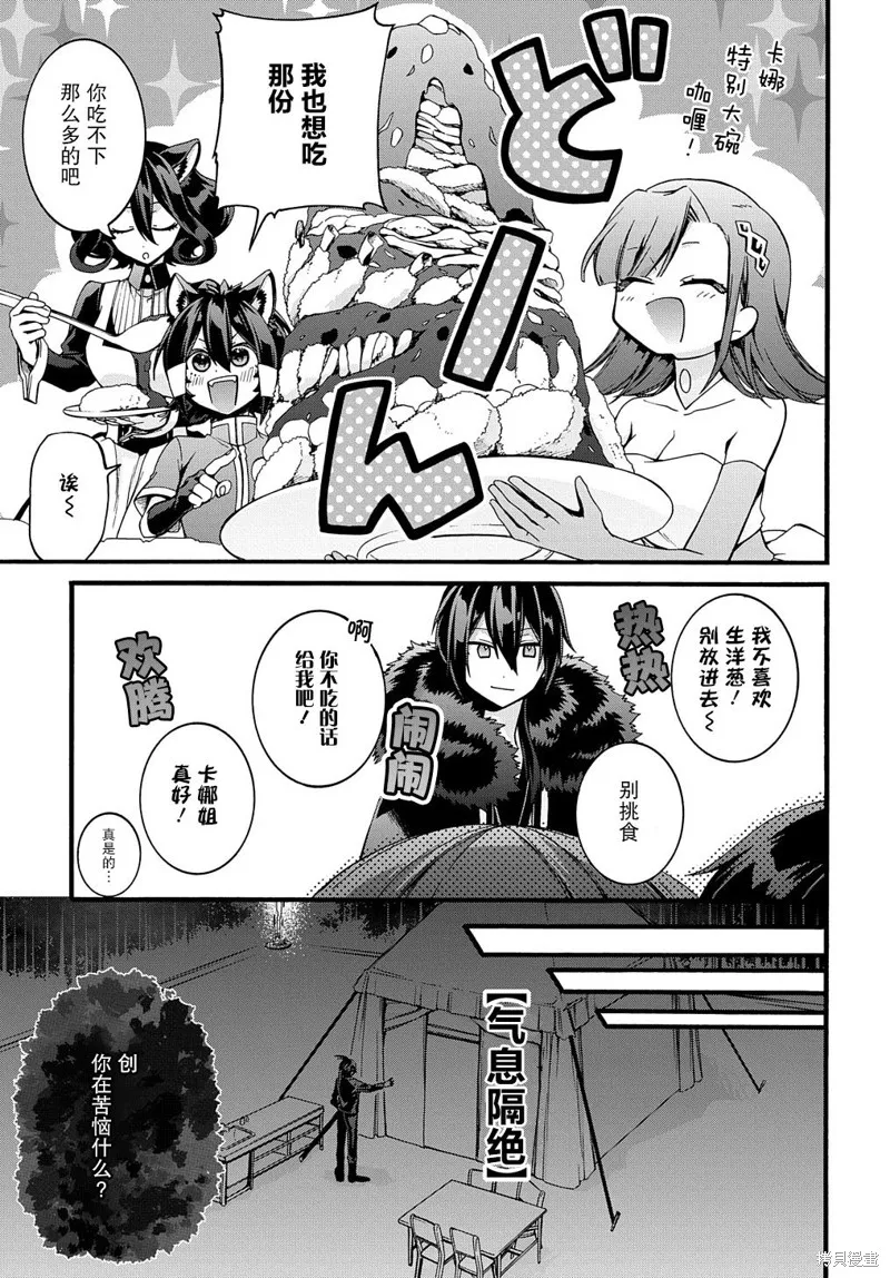 廢物勇者 GARBAGE BRAVE,第21话,第21张