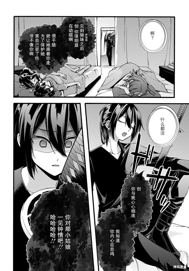 廢物勇者 GARBAGE BRAVE,第21话,第22张