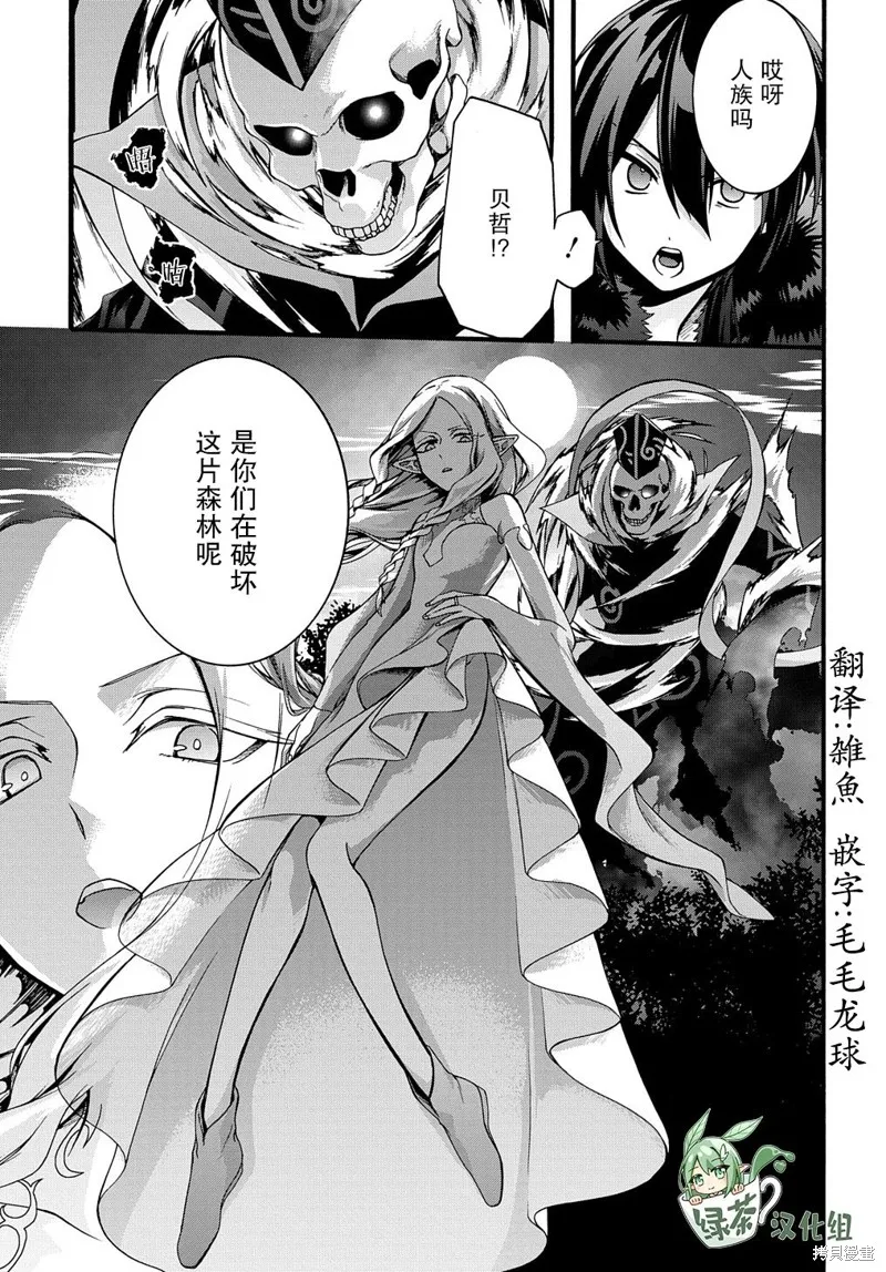 廢物勇者 GARBAGE BRAVE,第21话,第25张