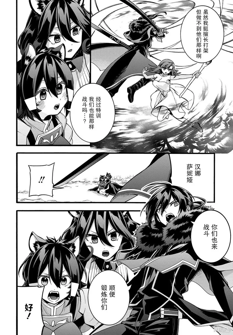 廢物勇者 GARBAGE BRAVE,第21话,第8张