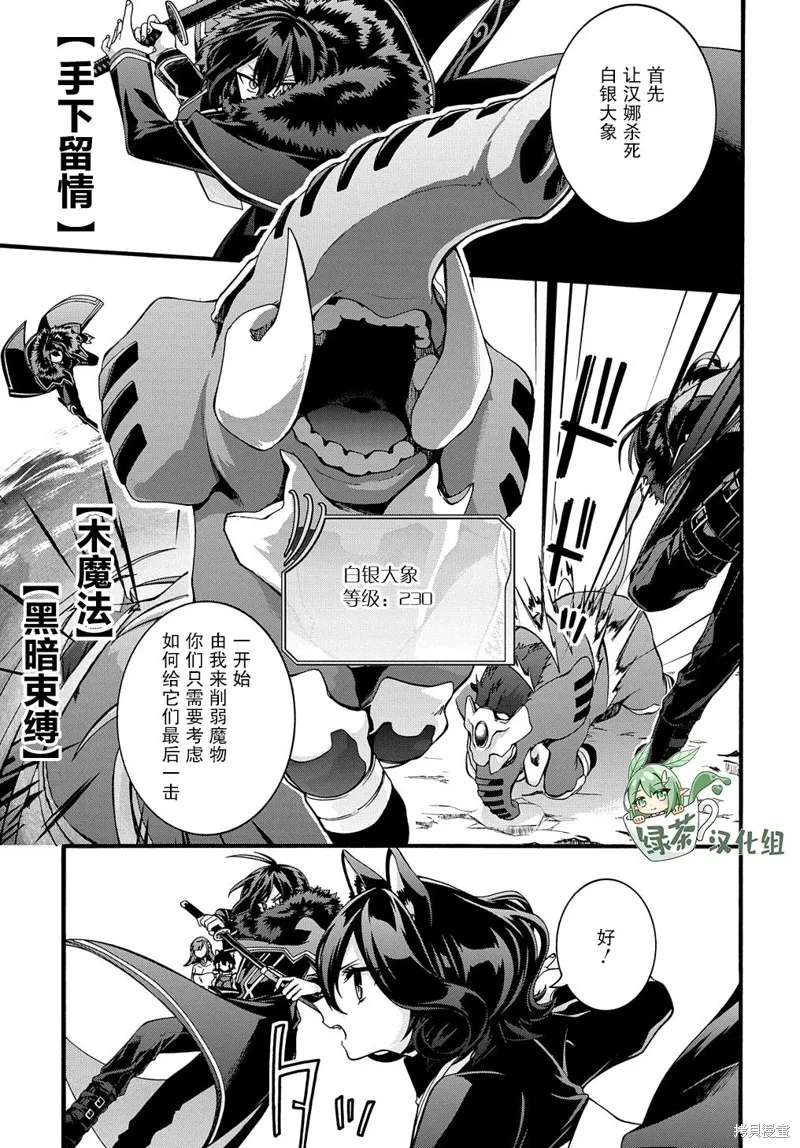 廢物勇者 GARBAGE BRAVE,第21话,第9张