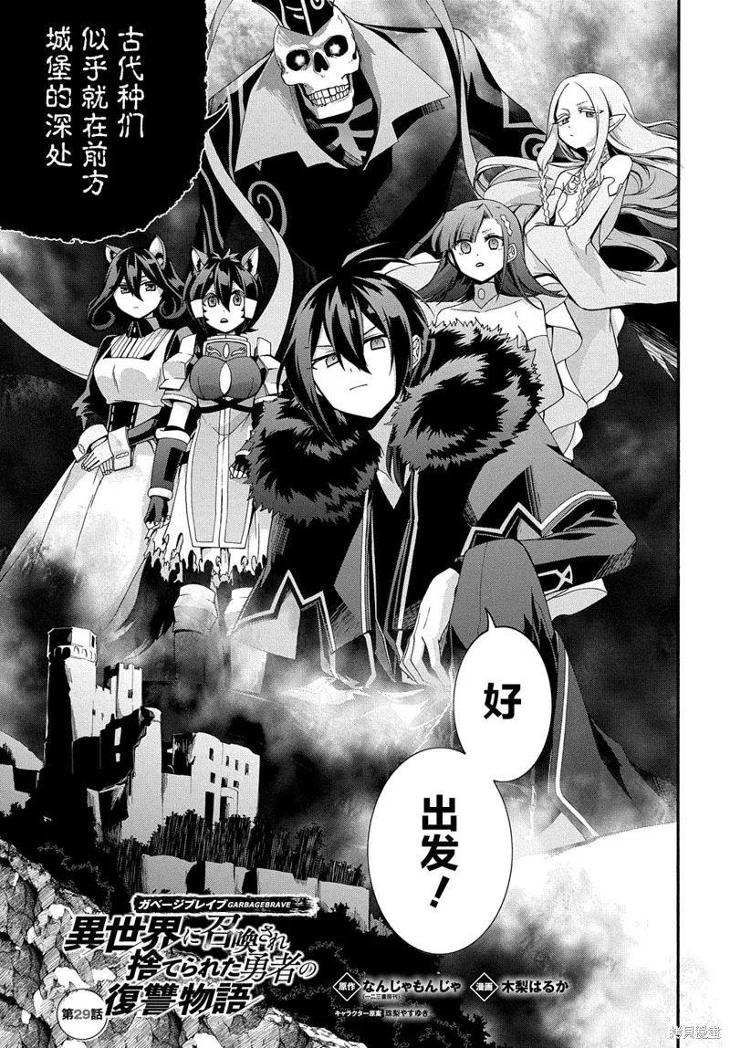 廢物勇者 GARBAGE BRAVE,第29话,第1张