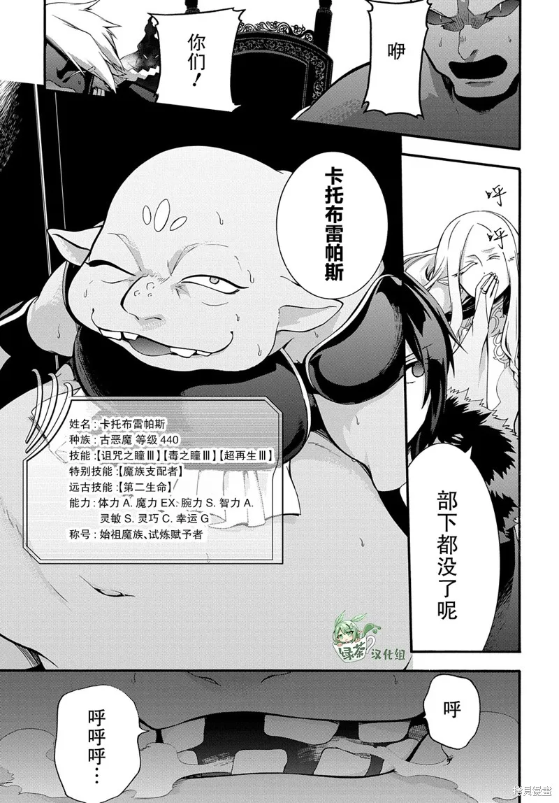 廢物勇者 GARBAGE BRAVE,第29话,第10张