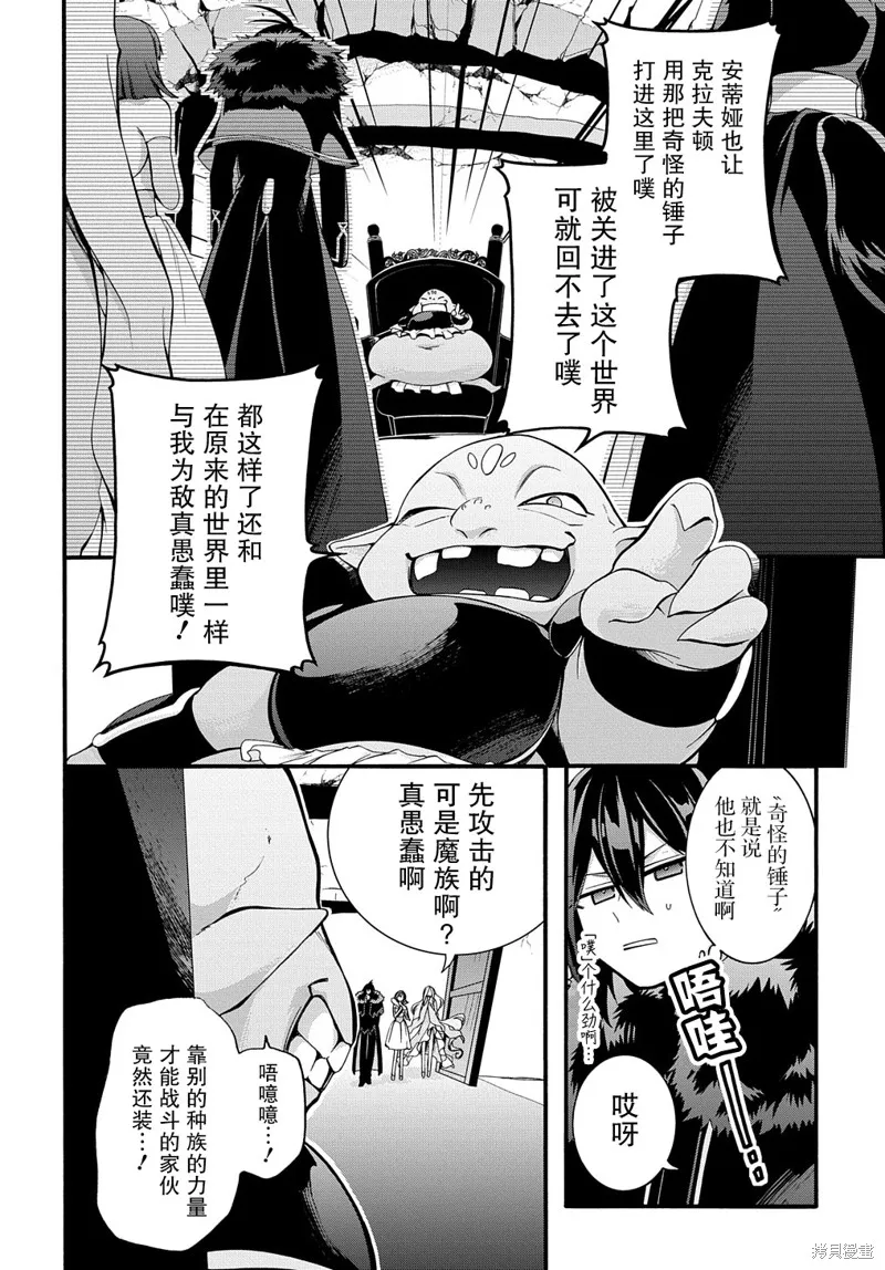 廢物勇者 GARBAGE BRAVE,第29话,第11张