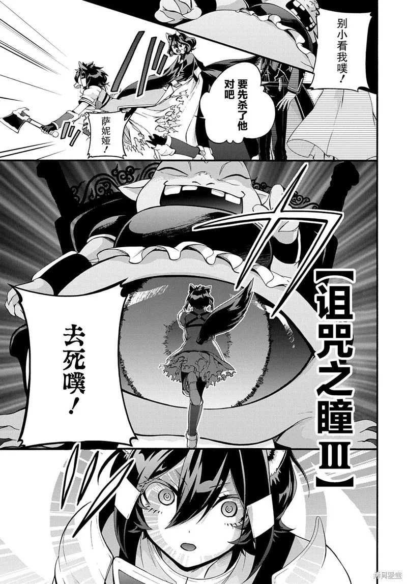 廢物勇者 GARBAGE BRAVE,第29话,第12张