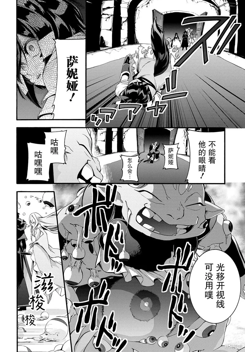 廢物勇者 GARBAGE BRAVE,第29话,第13张