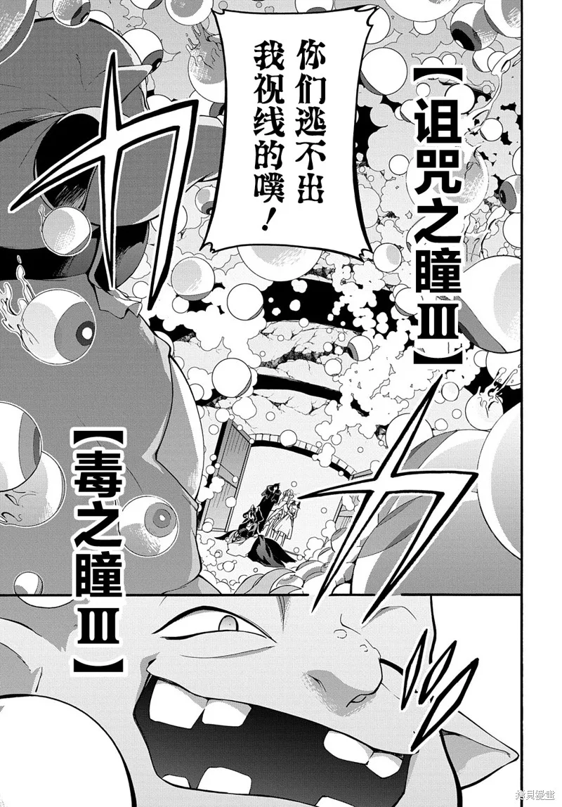 廢物勇者 GARBAGE BRAVE,第29话,第14张