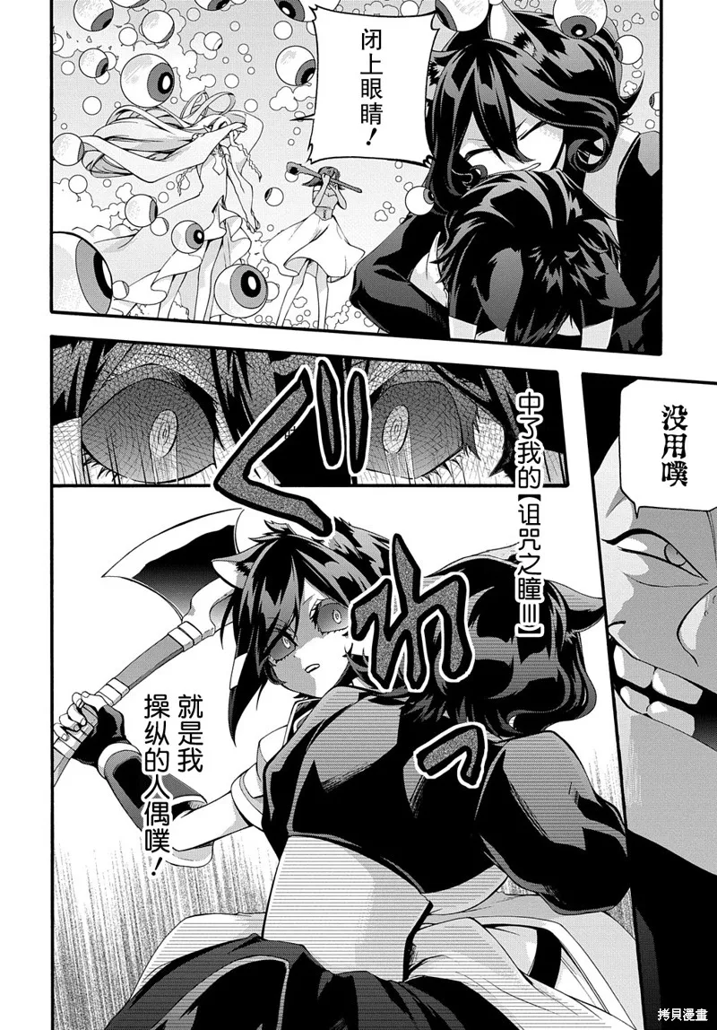 廢物勇者 GARBAGE BRAVE,第29话,第15张