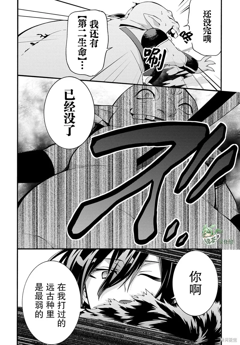 廢物勇者 GARBAGE BRAVE,第29话,第18张