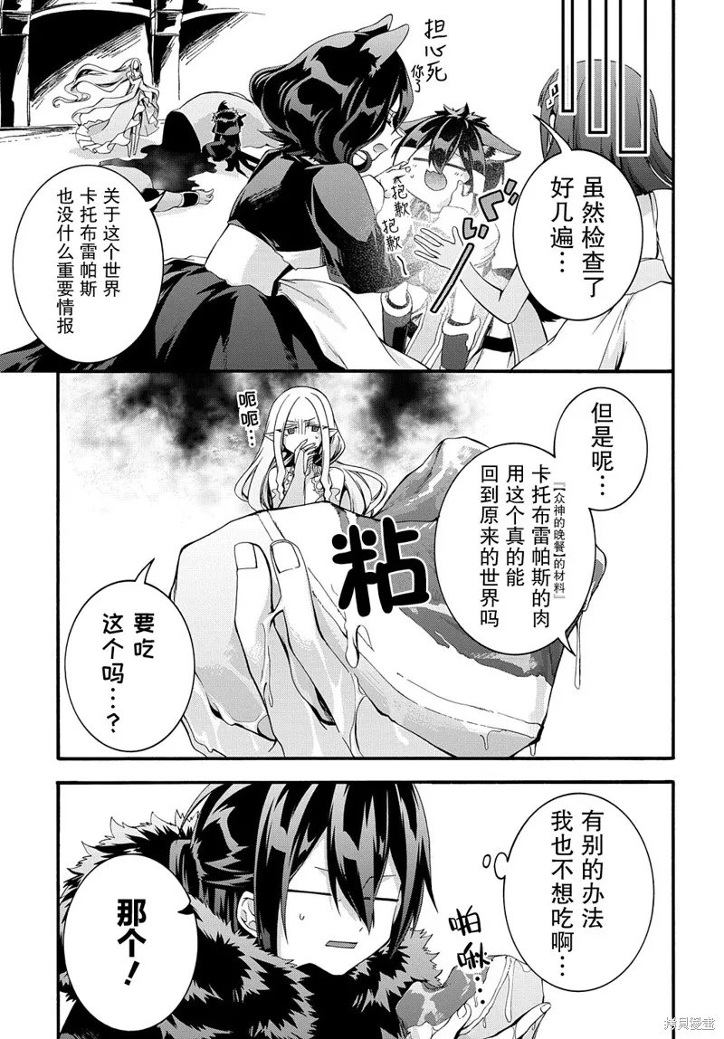 廢物勇者 GARBAGE BRAVE,第29话,第19张