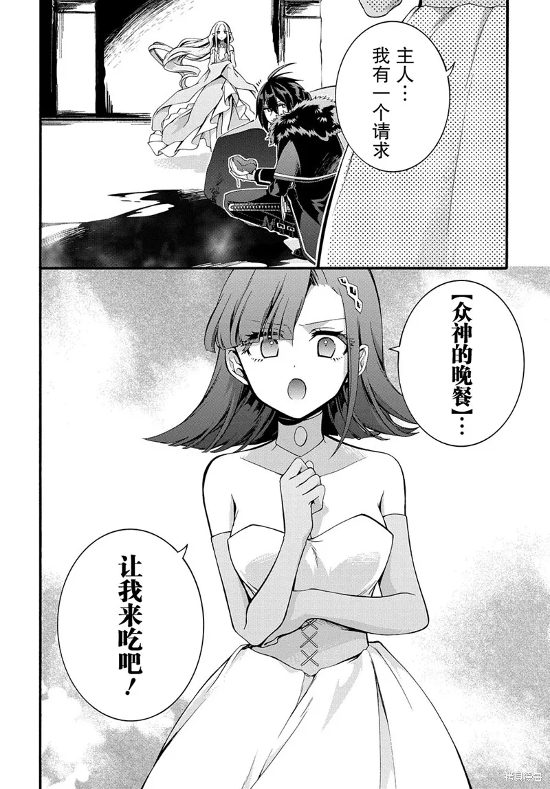廢物勇者 GARBAGE BRAVE,第29话,第20张