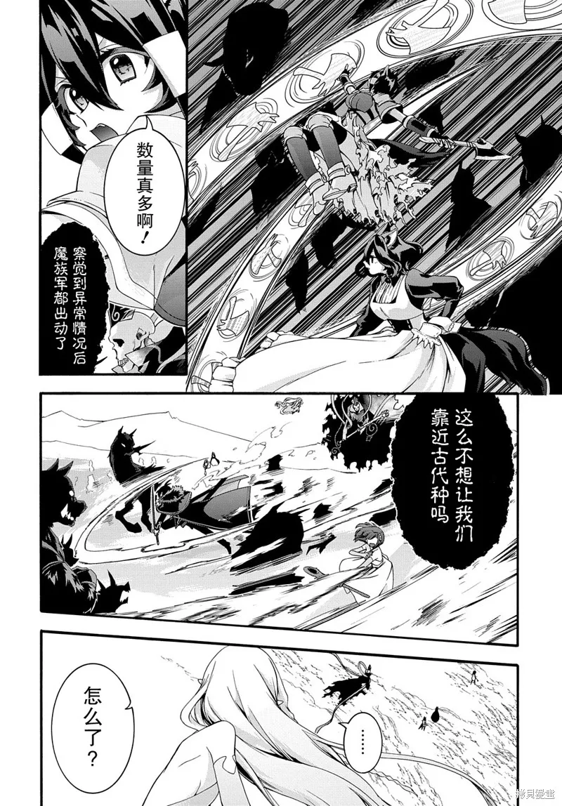 廢物勇者 GARBAGE BRAVE,第29话,第4张