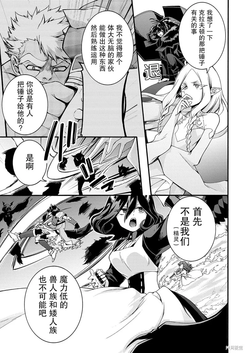 廢物勇者 GARBAGE BRAVE,第29话,第5张