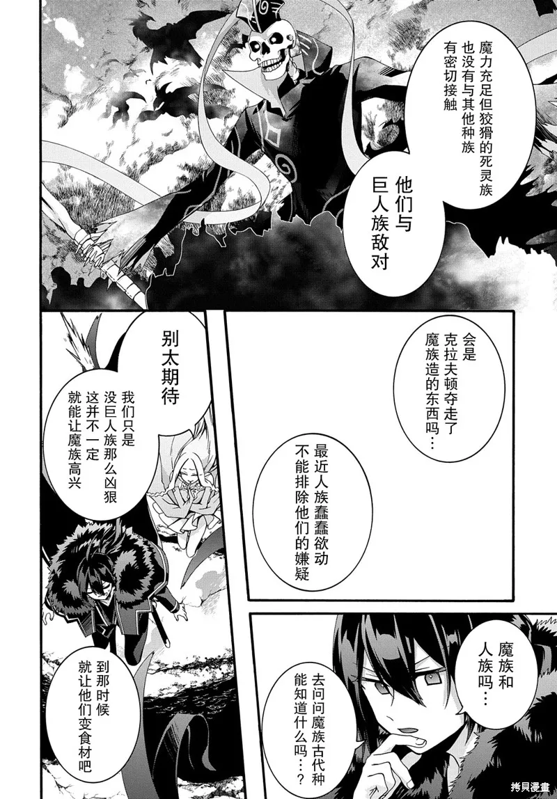 廢物勇者 GARBAGE BRAVE,第29话,第6张