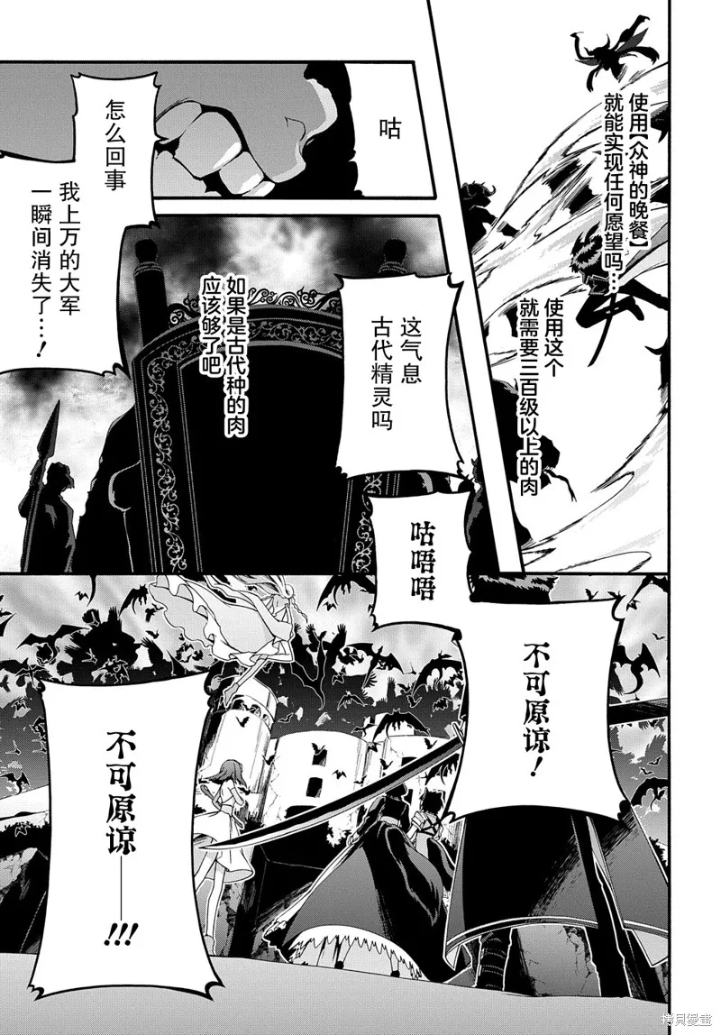 廢物勇者 GARBAGE BRAVE,第29话,第7张