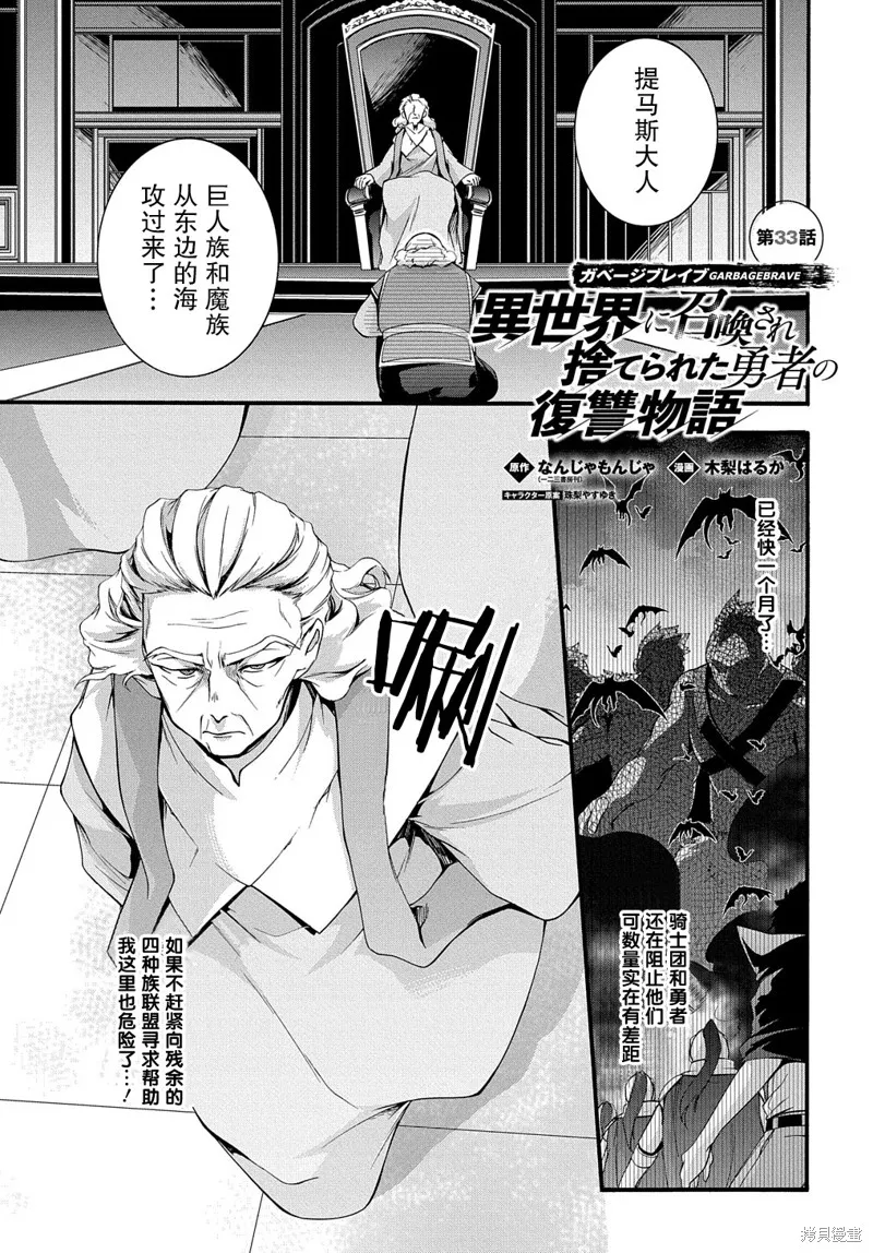 廢物勇者 GARBAGE BRAVE,第33话,第1张