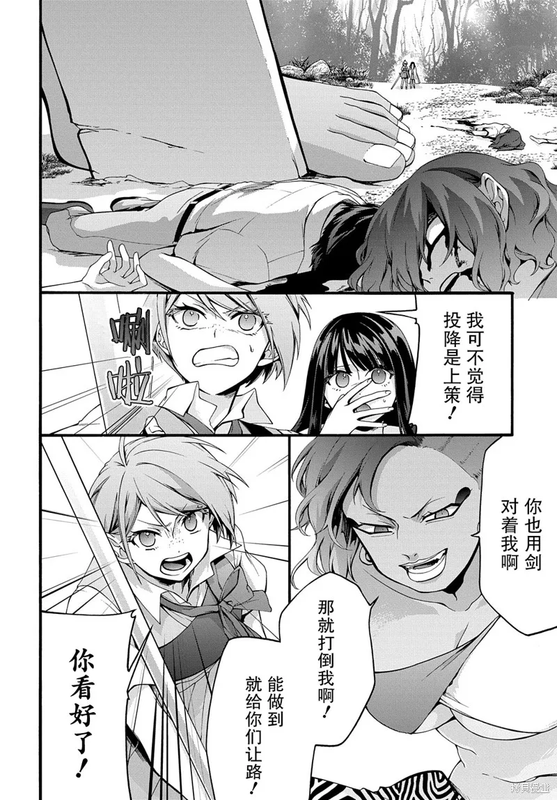 廢物勇者 GARBAGE BRAVE,第33话,第14张