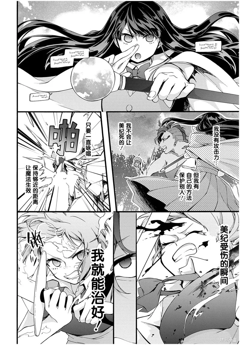 廢物勇者 GARBAGE BRAVE,第33话,第16张