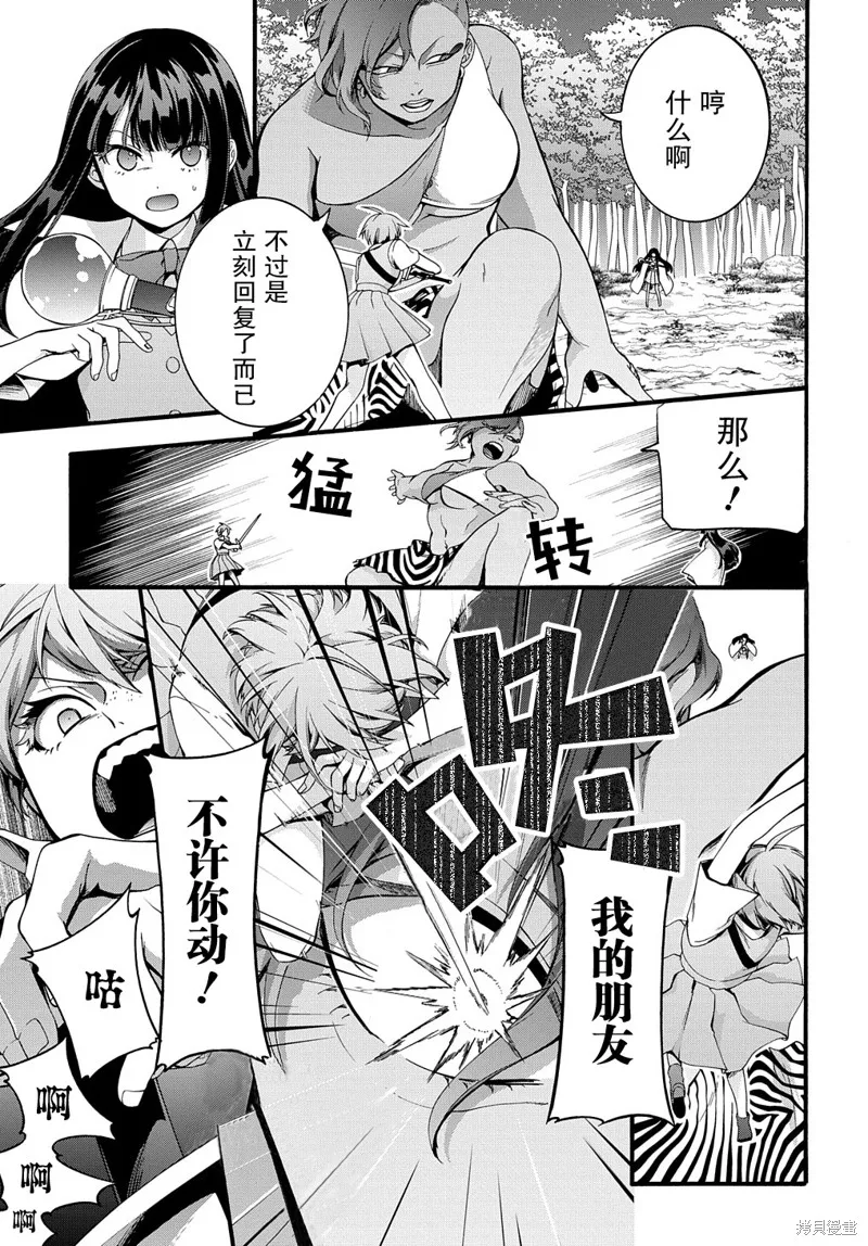 廢物勇者 GARBAGE BRAVE,第33话,第17张