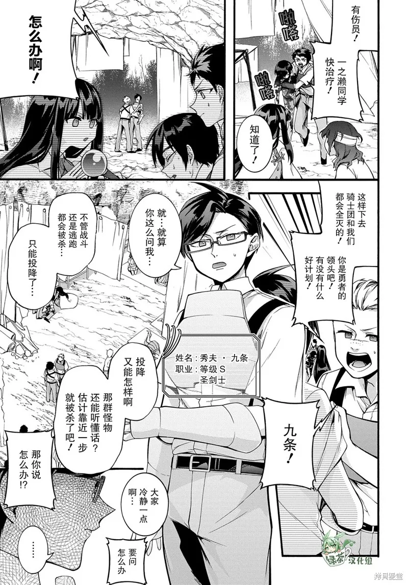 廢物勇者 GARBAGE BRAVE,第33话,第3张