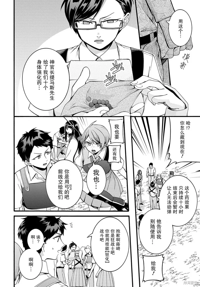 廢物勇者 GARBAGE BRAVE,第33话,第4张