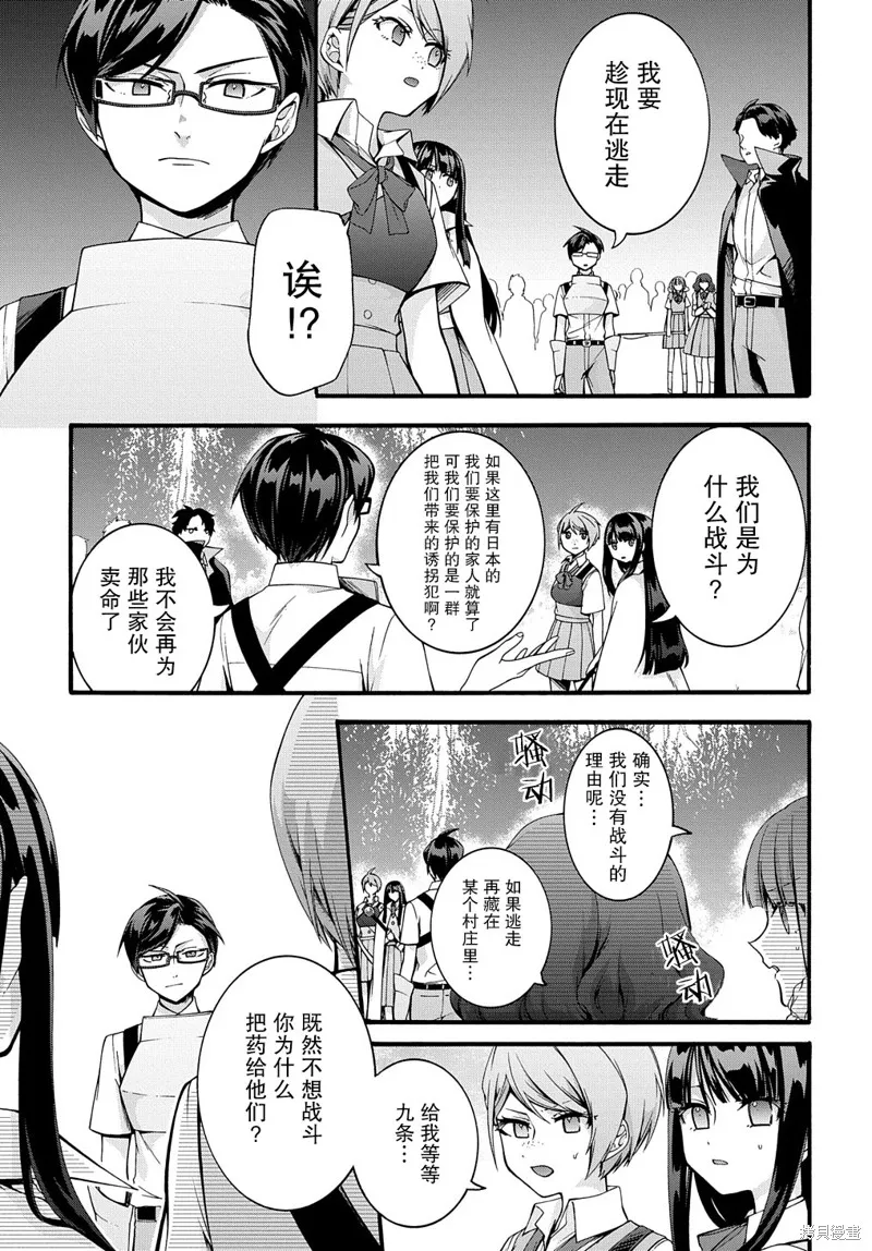 廢物勇者 GARBAGE BRAVE,第33话,第7张