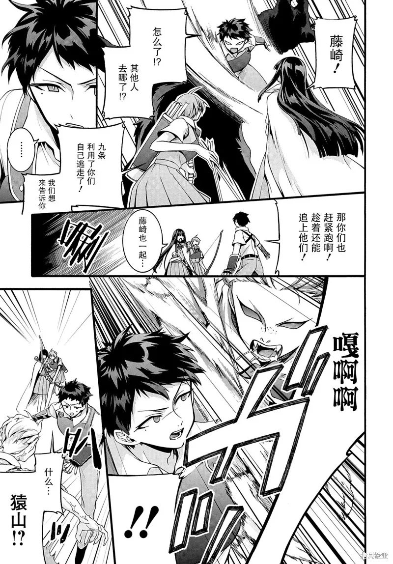 廢物勇者 GARBAGE BRAVE,第33话,第9张