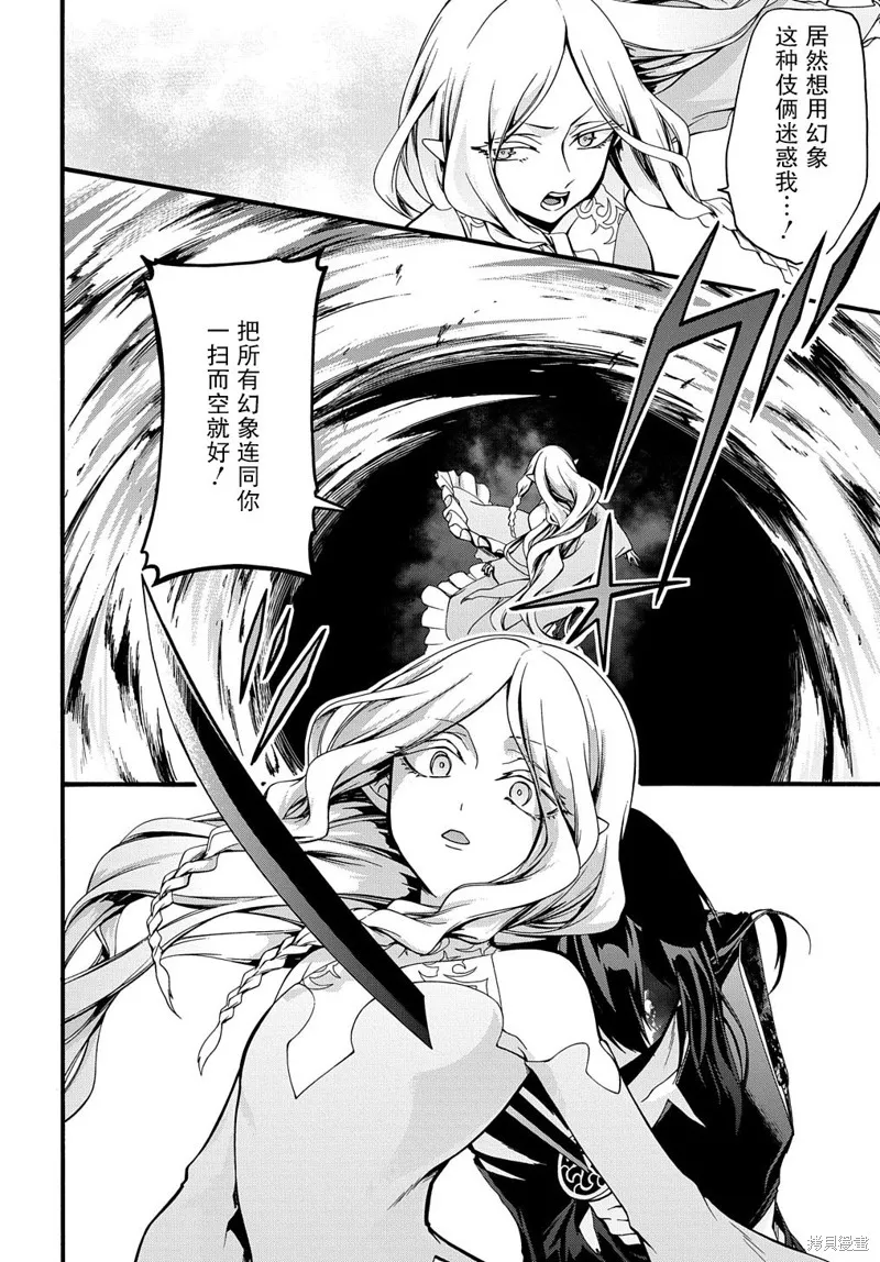 廢物勇者 GARBAGE BRAVE,第22话,第14张