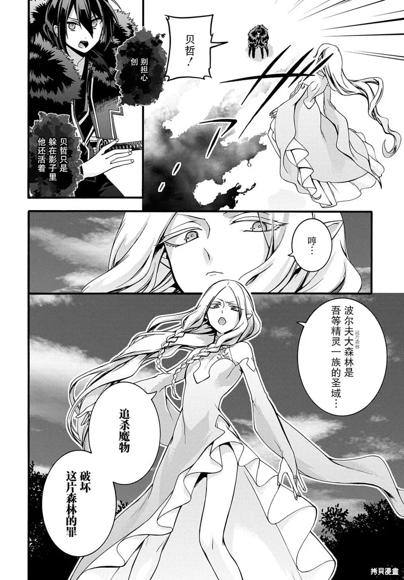 廢物勇者 GARBAGE BRAVE,第22话,第2张