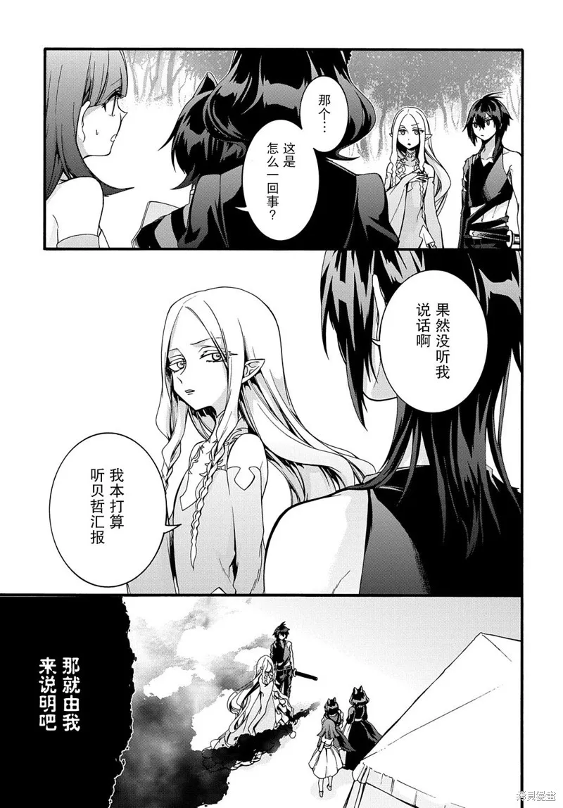 廢物勇者 GARBAGE BRAVE,第22话,第21张