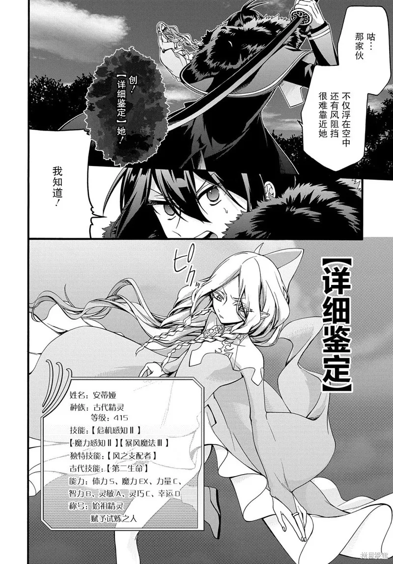 廢物勇者 GARBAGE BRAVE,第22话,第6张