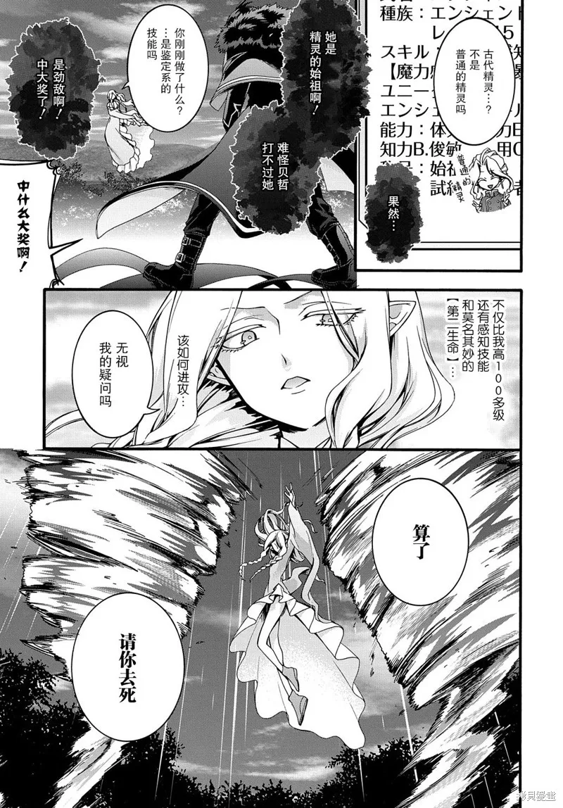廢物勇者 GARBAGE BRAVE,第22话,第7张