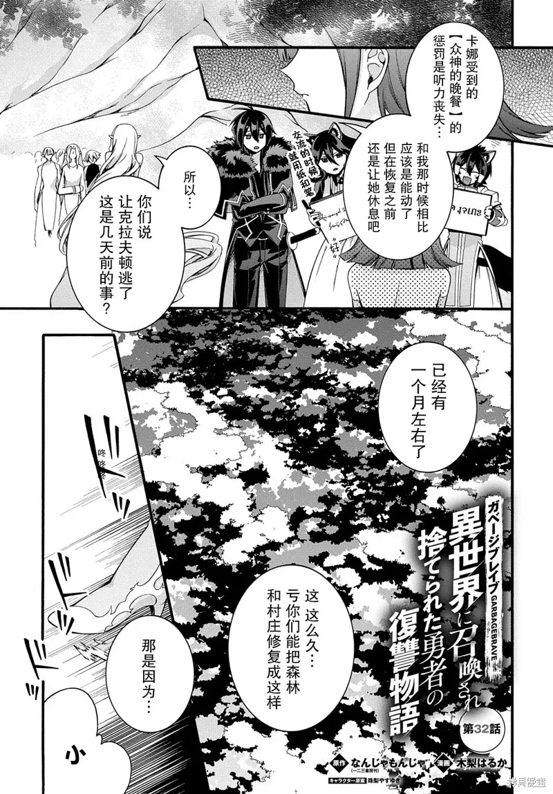 廢物勇者 GARBAGE BRAVE,第32话,第1张