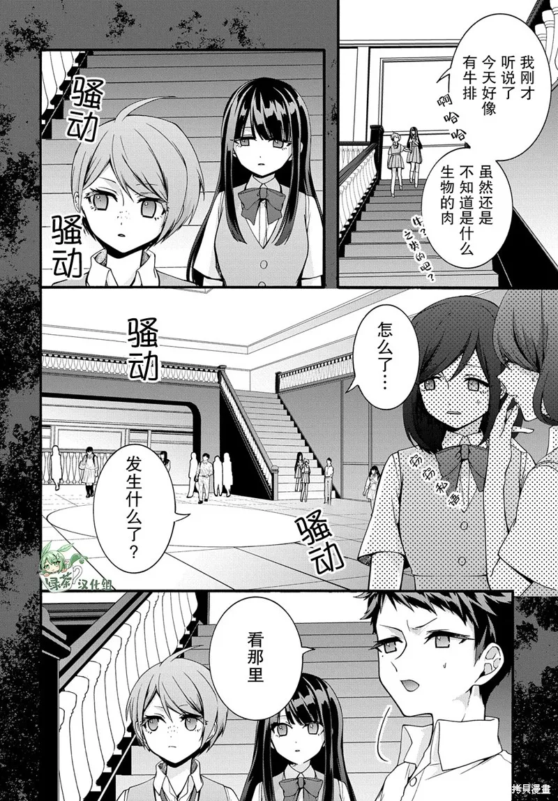 廢物勇者 GARBAGE BRAVE,第32话,第10张