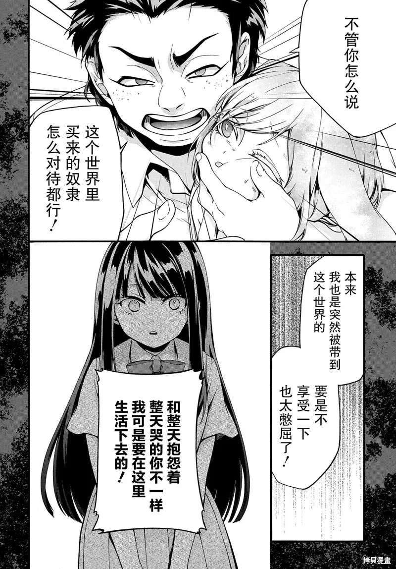 廢物勇者 GARBAGE BRAVE,第32话,第14张