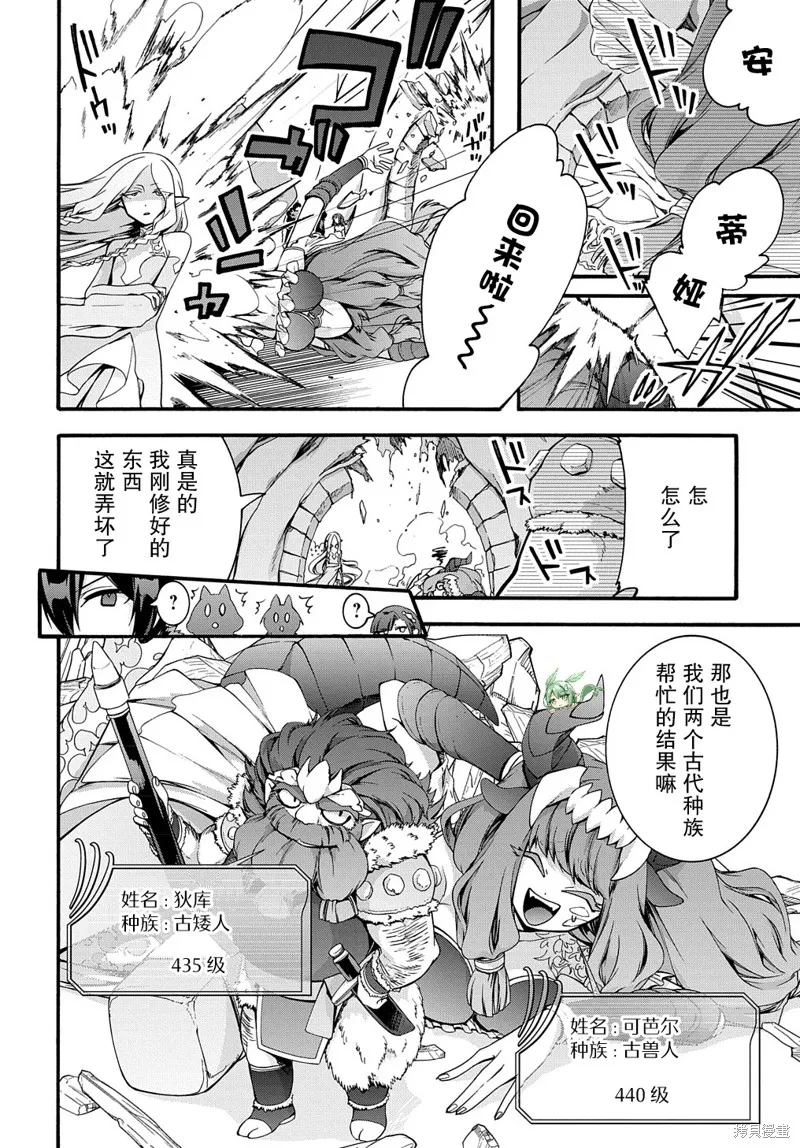 廢物勇者 GARBAGE BRAVE,第32话,第2张
