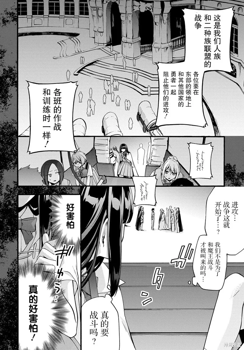 廢物勇者 GARBAGE BRAVE,第32话,第20张