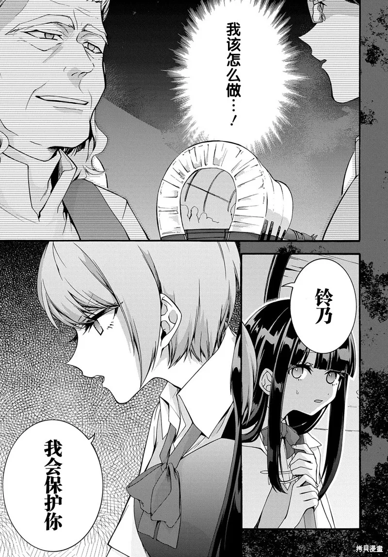 廢物勇者 GARBAGE BRAVE,第32话,第21张