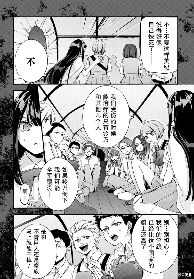 廢物勇者 GARBAGE BRAVE,第32话,第22张