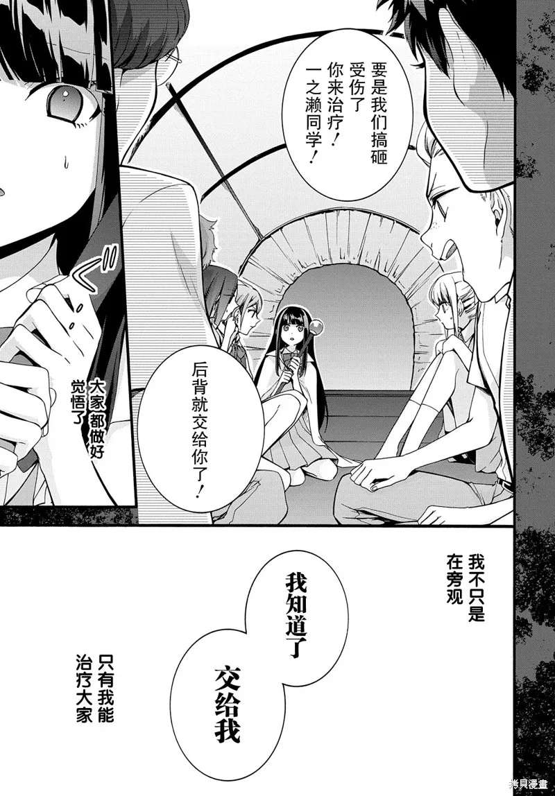 廢物勇者 GARBAGE BRAVE,第32话,第23张