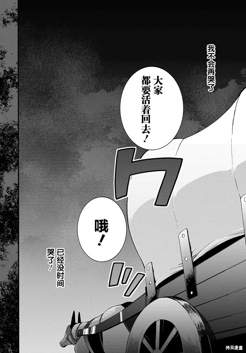 廢物勇者 GARBAGE BRAVE,第32话,第24张