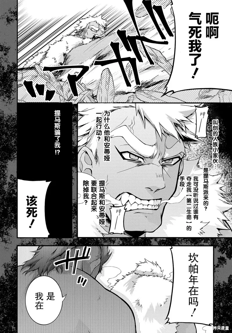 廢物勇者 GARBAGE BRAVE,第32话,第4张