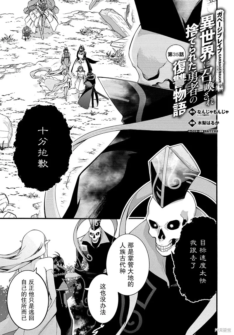 廢物勇者 GARBAGE BRAVE,第35话,第1张