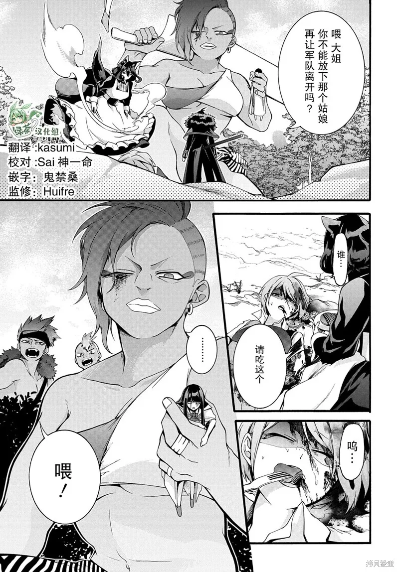 廢物勇者 GARBAGE BRAVE,第35话,第11张