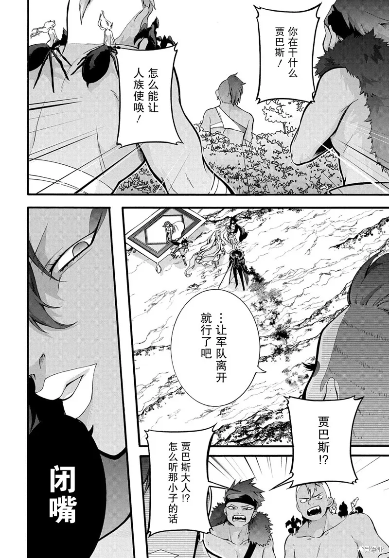 廢物勇者 GARBAGE BRAVE,第35话,第12张