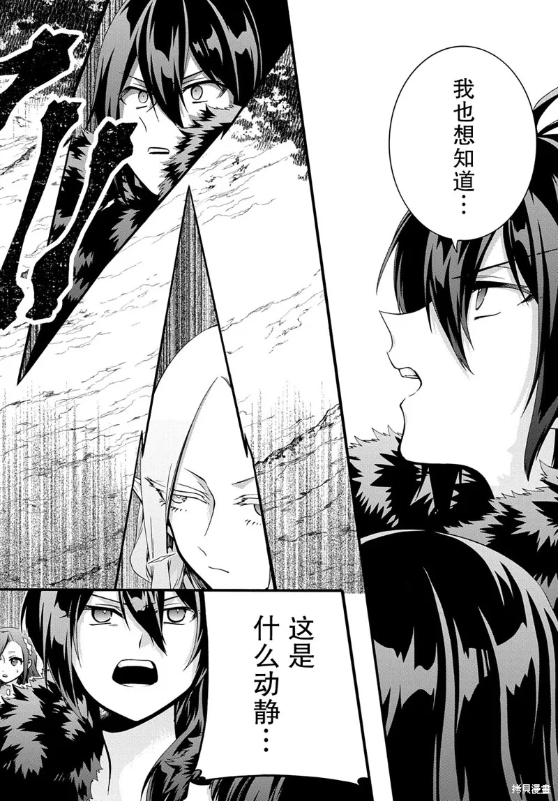 廢物勇者 GARBAGE BRAVE,第35话,第18张